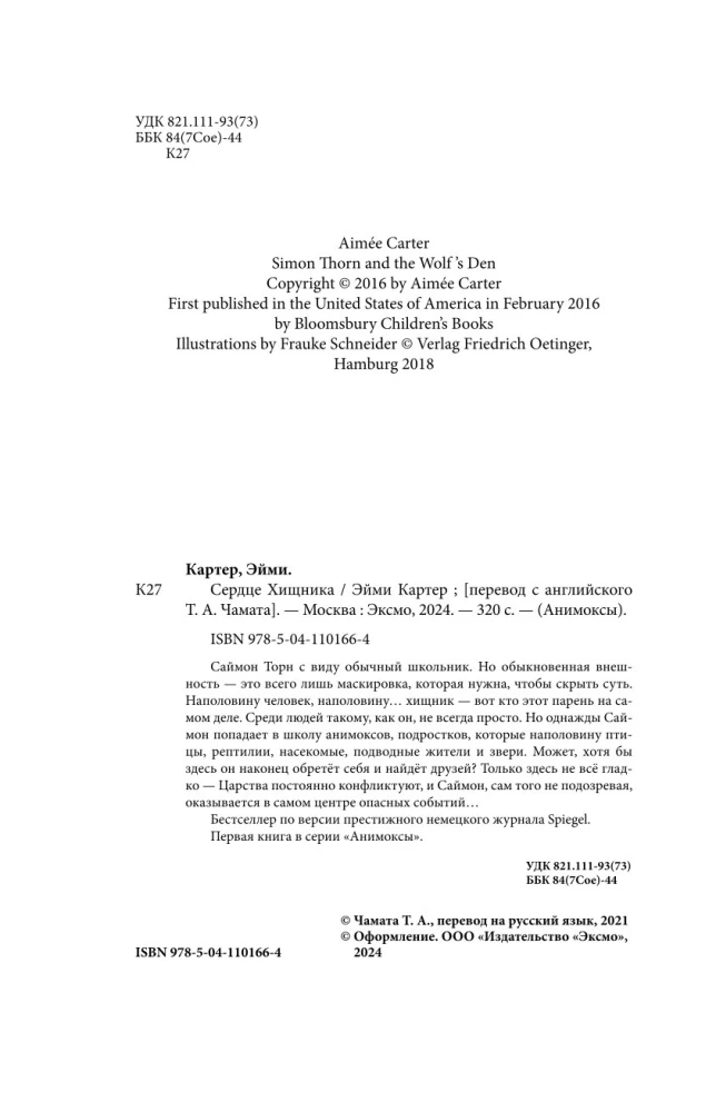 Serce drapieżnika (część 1)